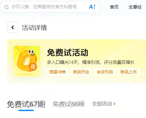 马鞍山市|抖音来客免费试入口