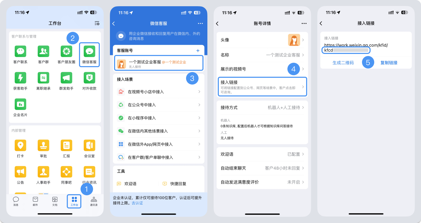 马鞍山市|微信客服账号，如何获取客服号ID？